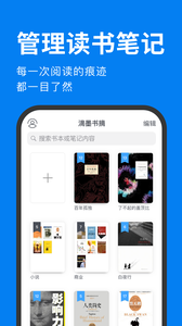 滴墨书摘v5.7.4截图1