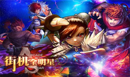 街机全明星v1.3.5截图2