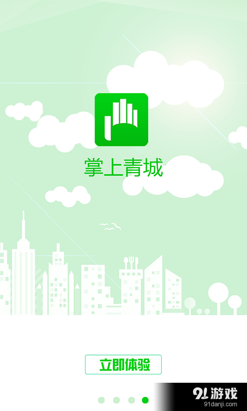 掌上青城v5.9.12截图4