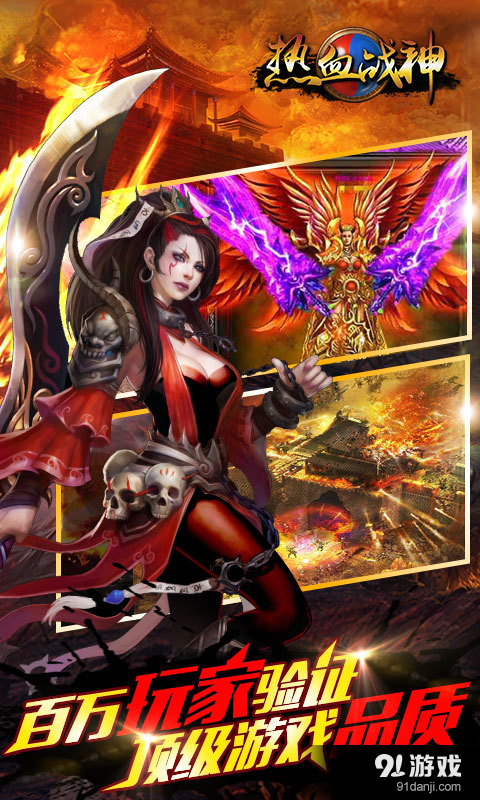 热血战神v1.9.06截图3