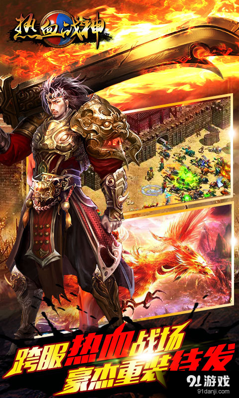 热血战神v1.9.06截图2