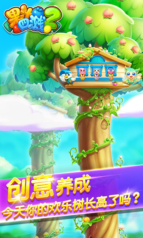 果汁四溅2v1.3.8截图5