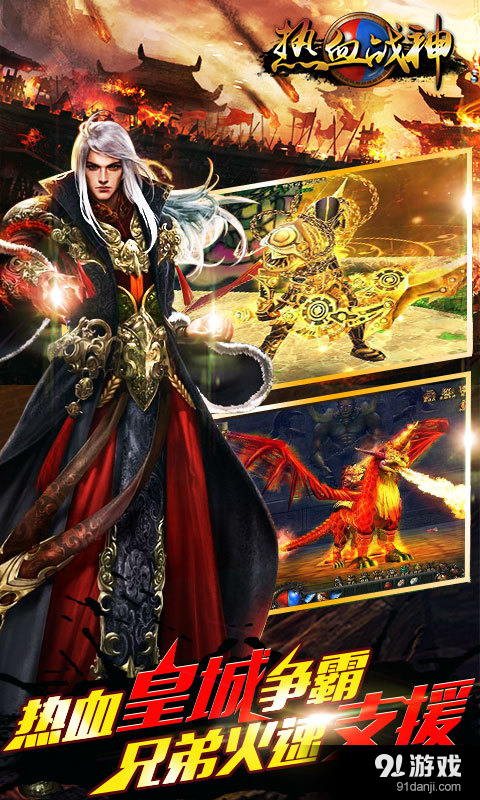 热血战神v1.9.06截图1