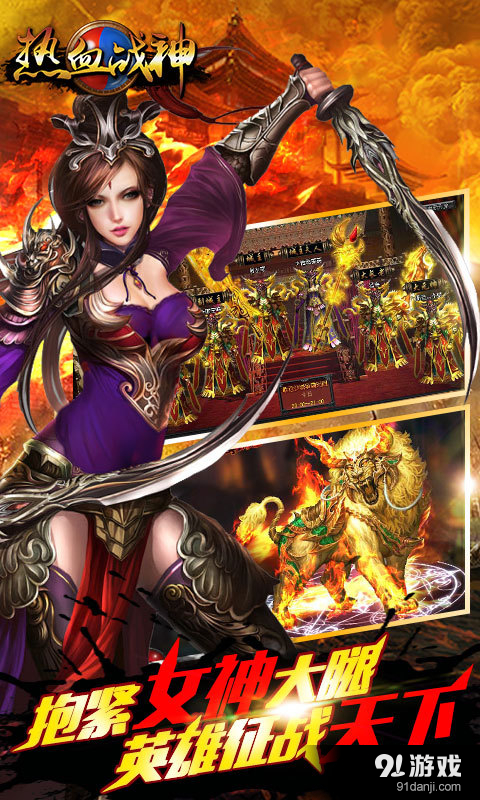 热血战神v1.9.06截图4