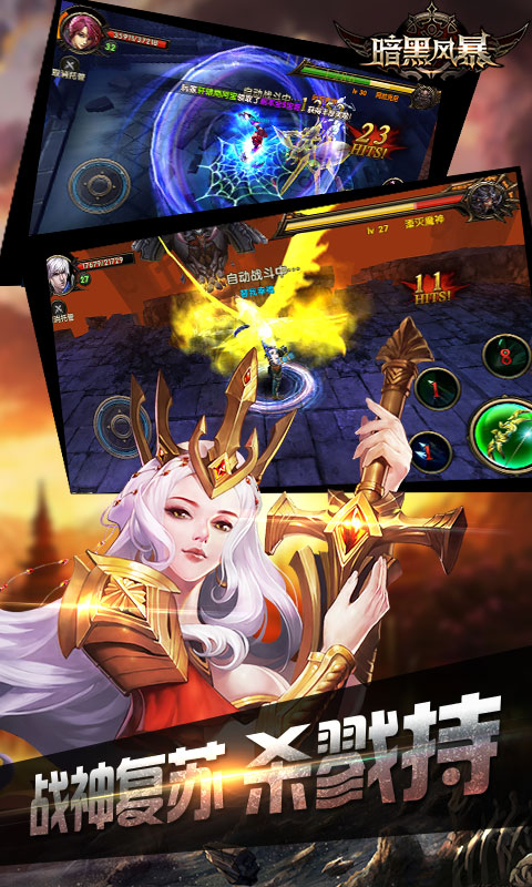 暗黑风暴OLv1.4.9截图1