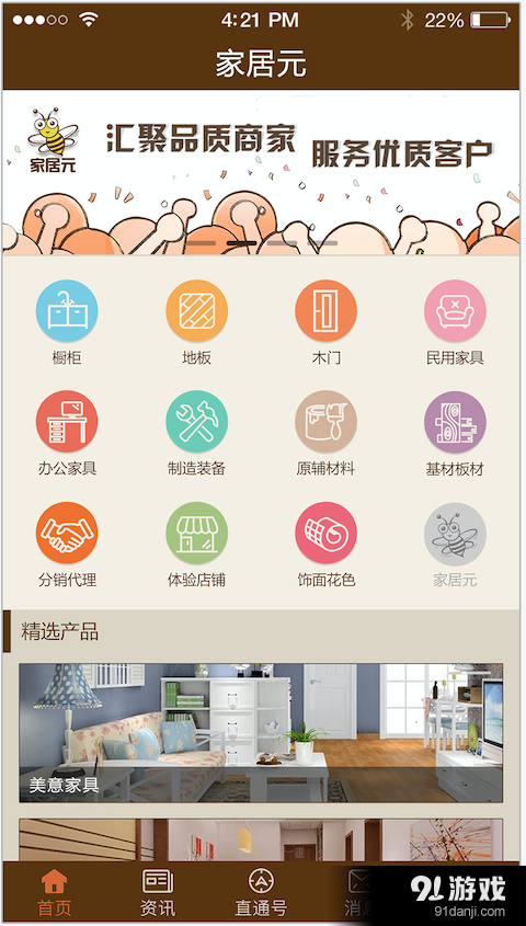 家居元v2.4.5截图1