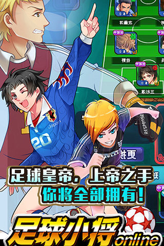 足球小将v1.0.6截图2