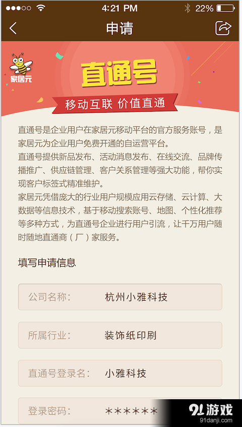 家居元v2.4.5截图3