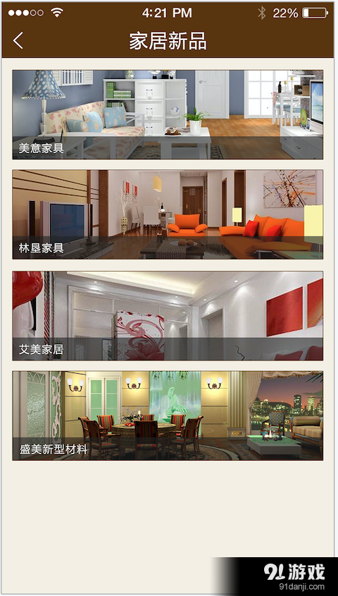 家居元v2.4.5截图5