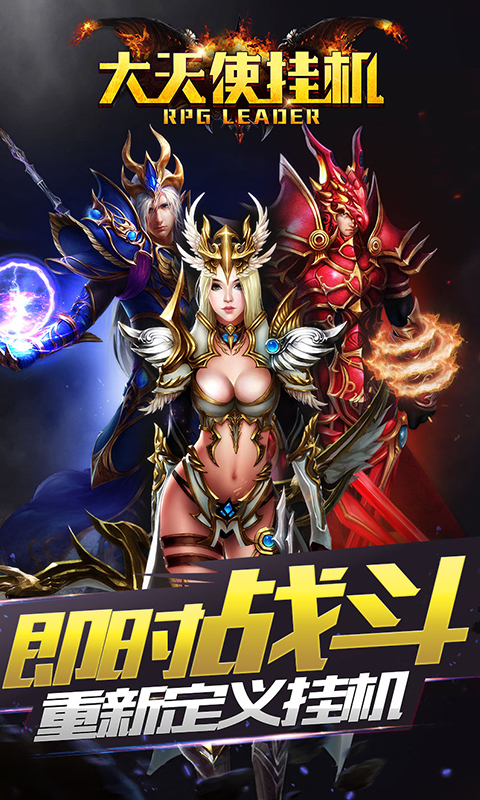 大天使挂机v1.8.4截图1