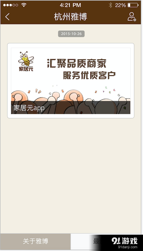 家居元v2.4.5截图4