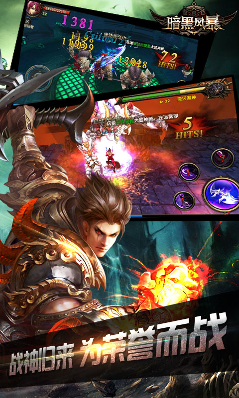 暗黑风暴OLv1.4.9截图2