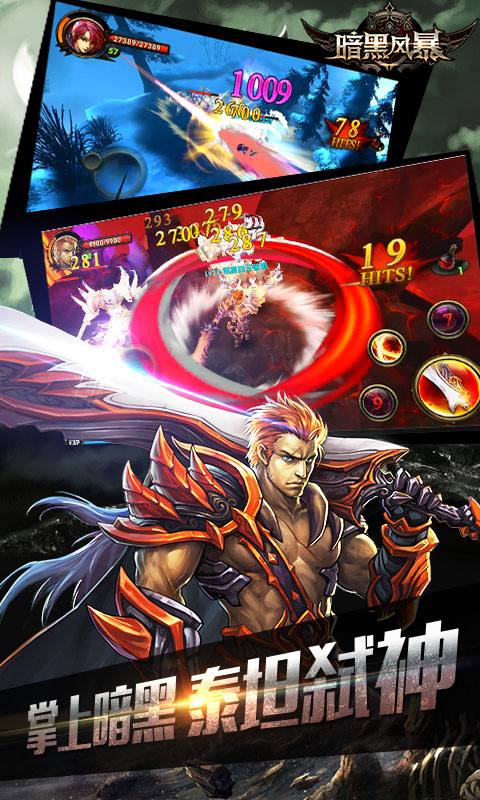 暗黑风暴OLv1.4.9截图4