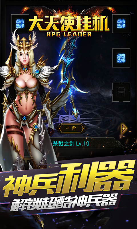 大天使挂机v1.8.4截图4