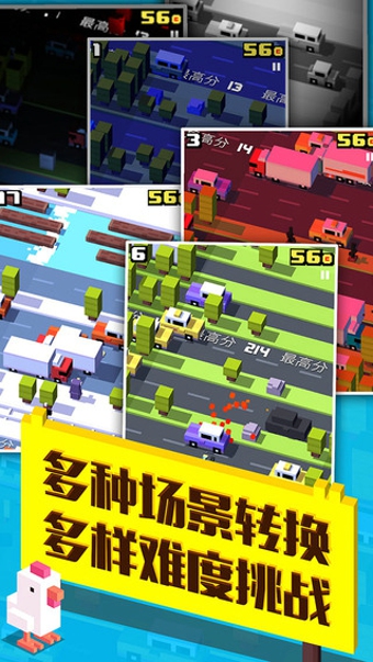 天天过马路v1.6.4截图3