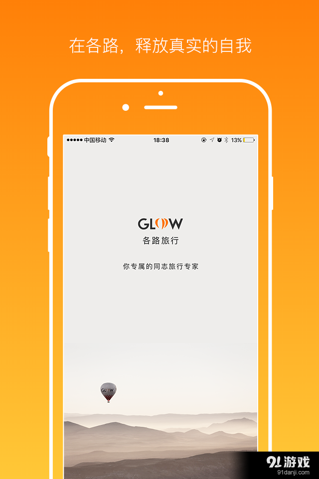 各路旅行v1.5截图1
