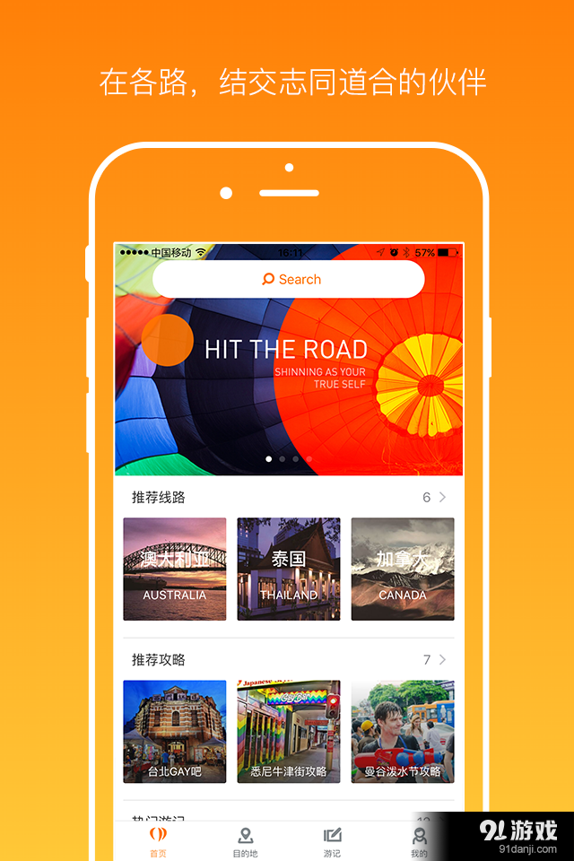 各路旅行v1.5截图2
