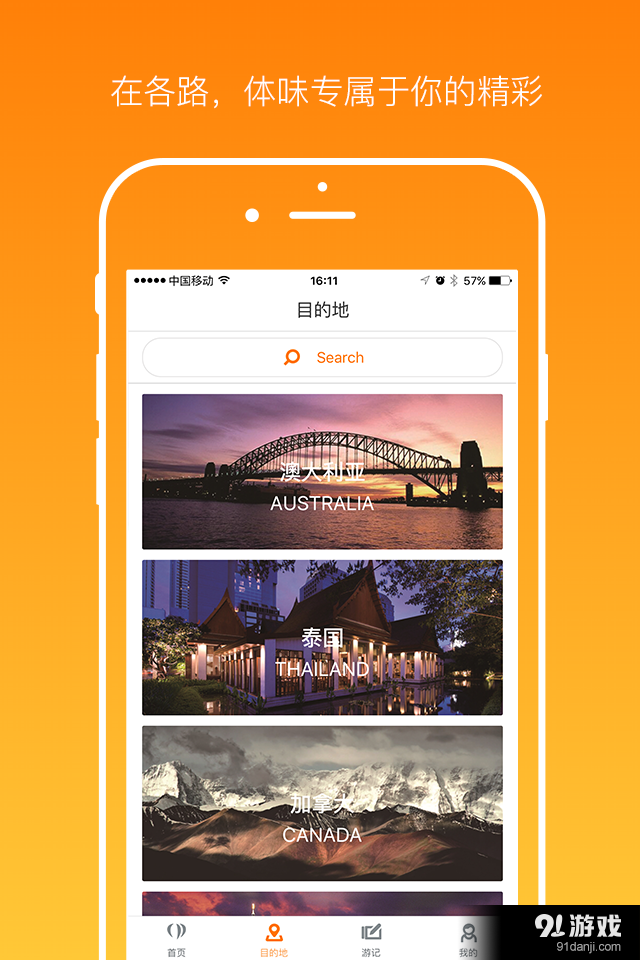 各路旅行v1.5截图3