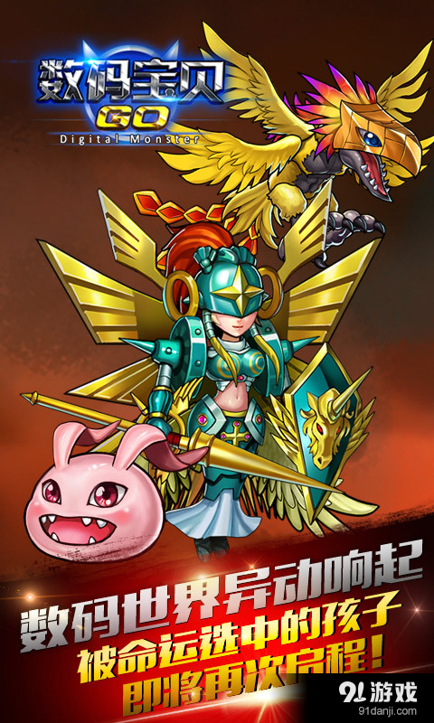 数码宝贝GOv1.56.25截图1