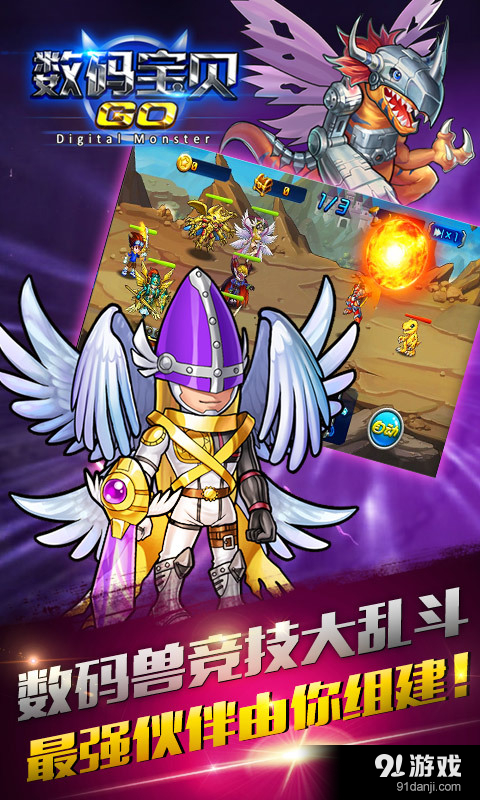 数码宝贝GOv1.56.25截图5