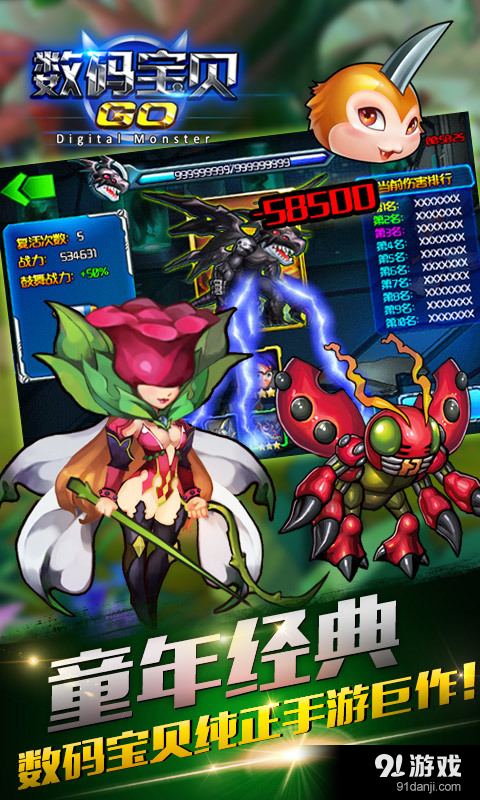 数码宝贝GOv1.56.25截图3