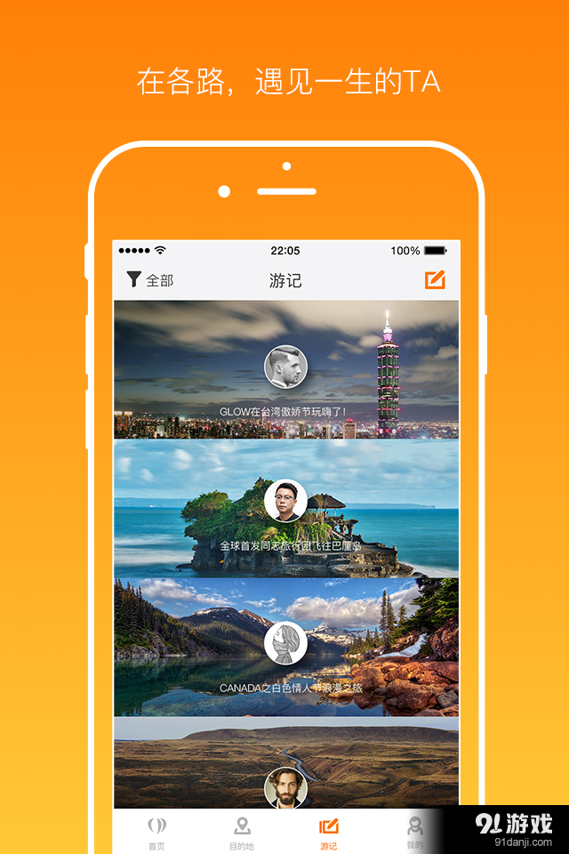 各路旅行v1.5截图4