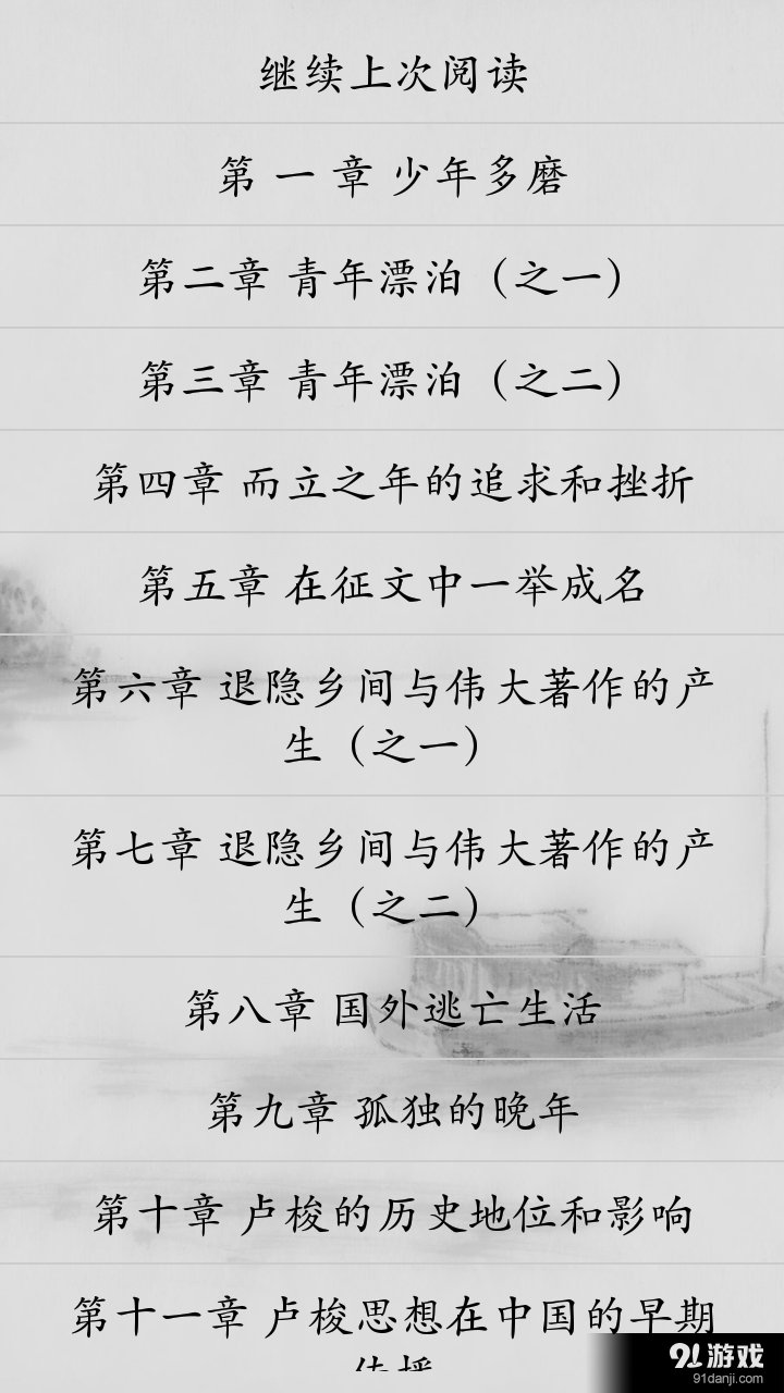 名人传记v2.9截图2