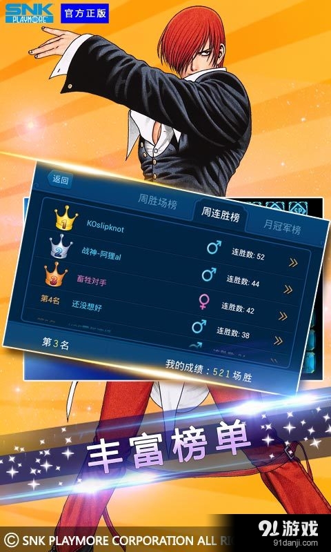 拳皇97v2.10.6063截图5