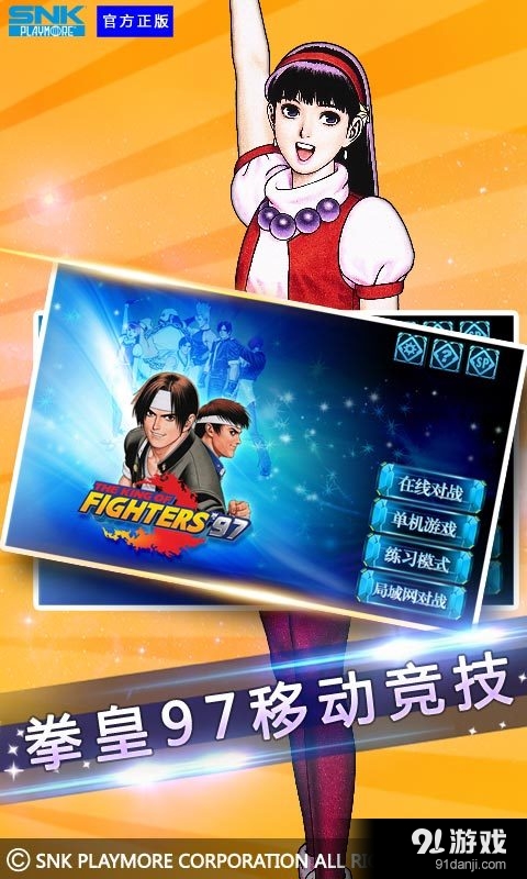 拳皇97v2.10.6063截图1