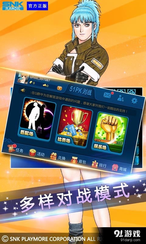 拳皇97v2.10.6063截图3