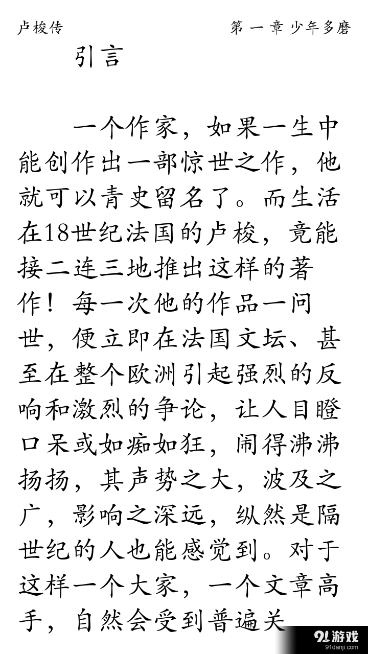 名人传记v2.9截图5