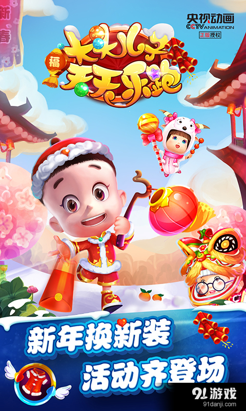 大头儿子天天乐跑v1.14截图1