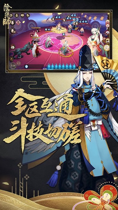 阴阳师pc端截图4
