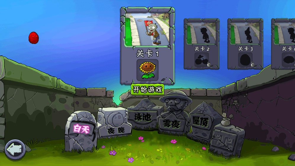 植物大战僵尸mac版截图1