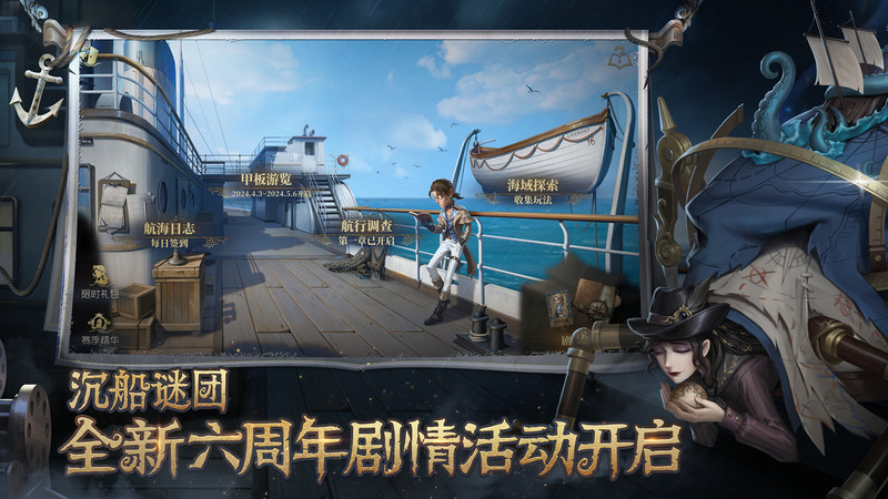 第五人格电脑版截图1