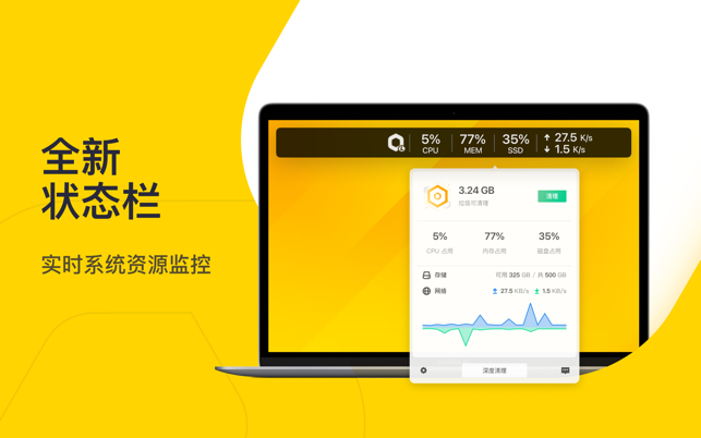 腾讯柠檬清理mac版本(Lemon Cleaner)截图1