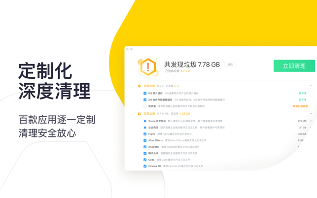 腾讯柠檬清理mac版本(Lemon Cleaner)截图2