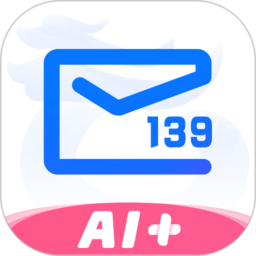 139邮箱电脑版