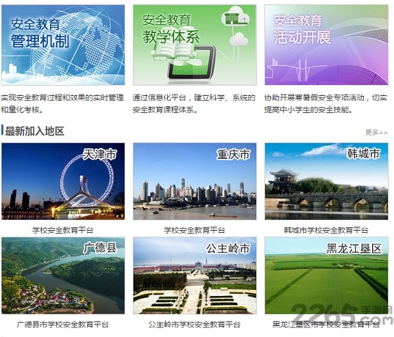 中国安全教育网平台截图2