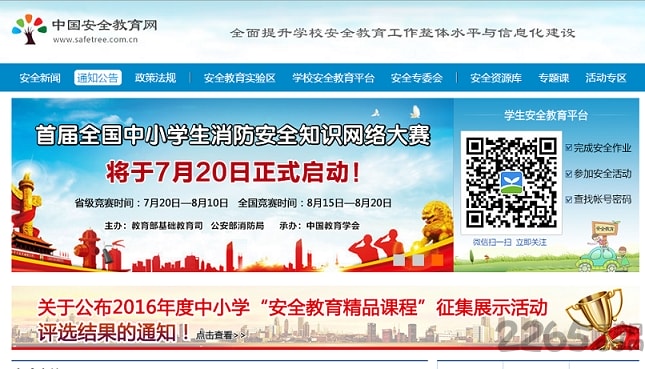 中国安全教育网平台截图1