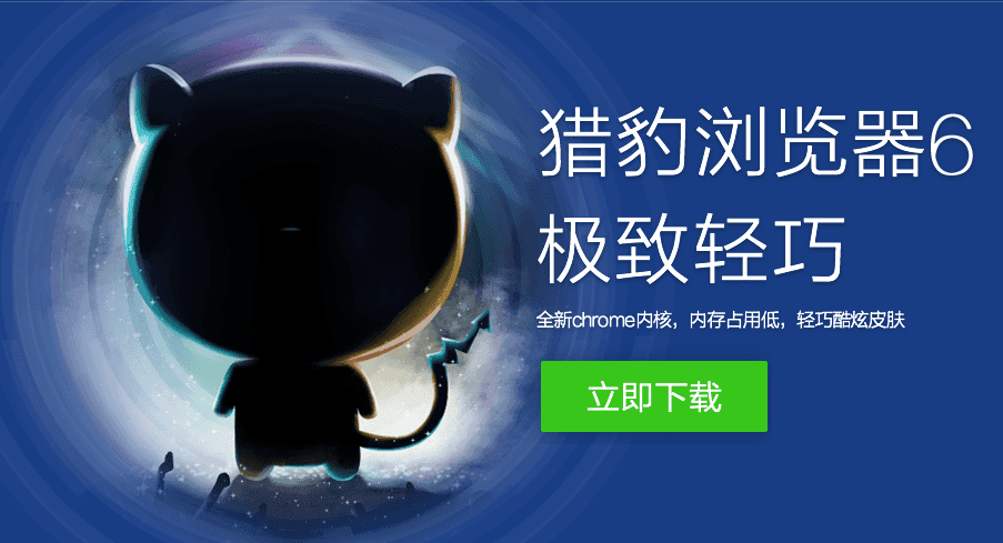 猎豹浏览器pc版截图2