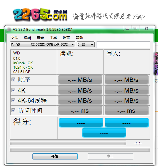as ssd benchmark绿色汉化版截图2