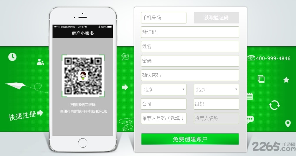 房产小蜜书登陆页截图1