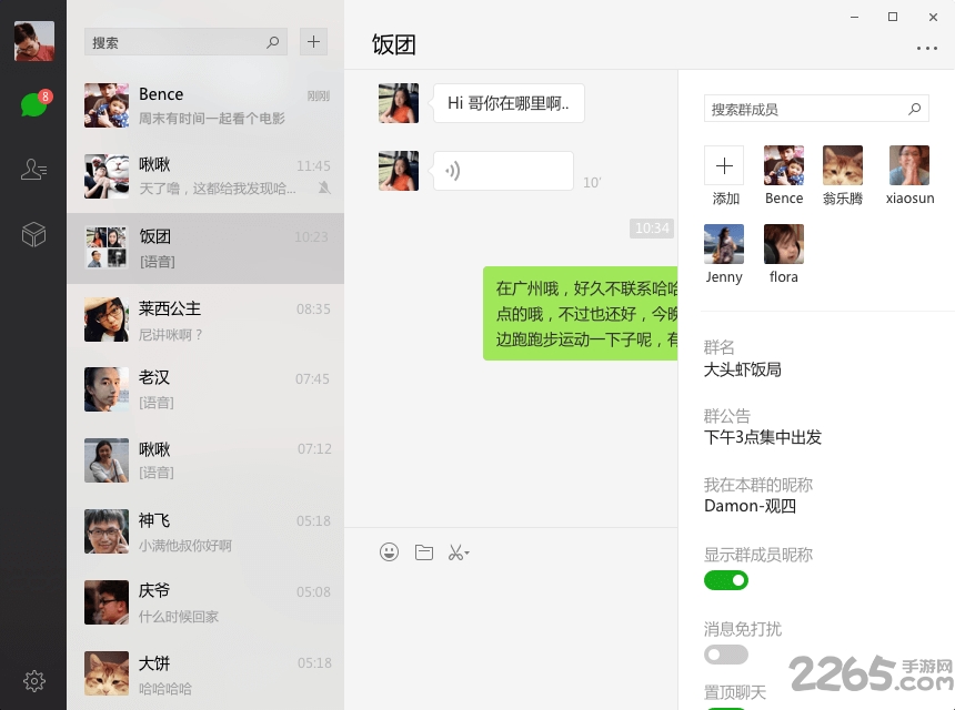 2025微信电脑客户端截图3