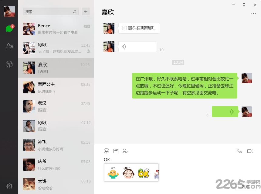 微信windows版本截图2