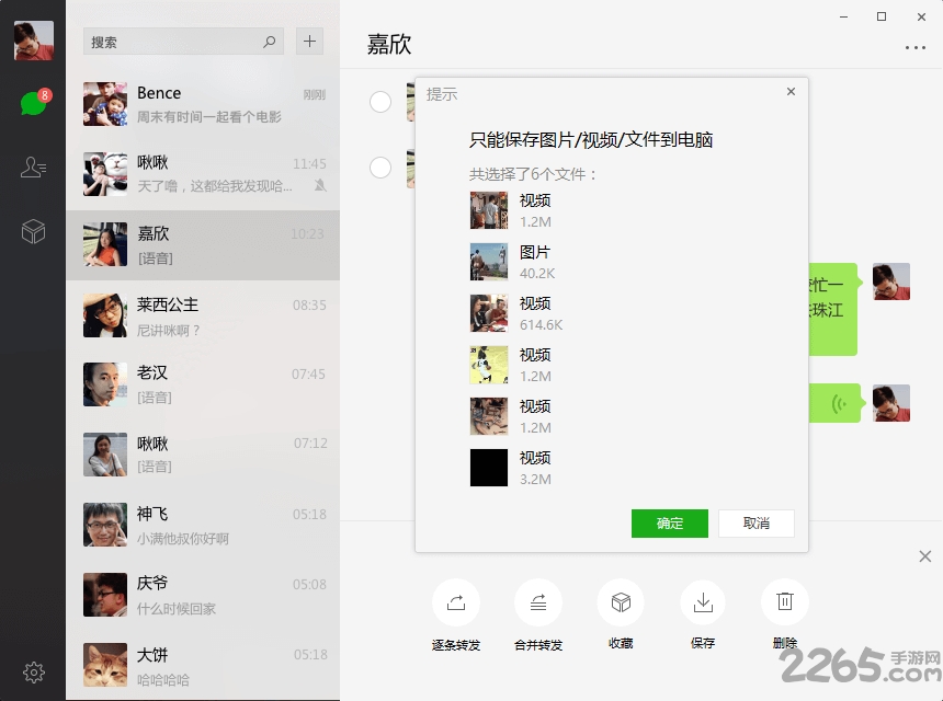 2025微信电脑客户端截图2