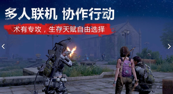 明日之后电脑版截图3