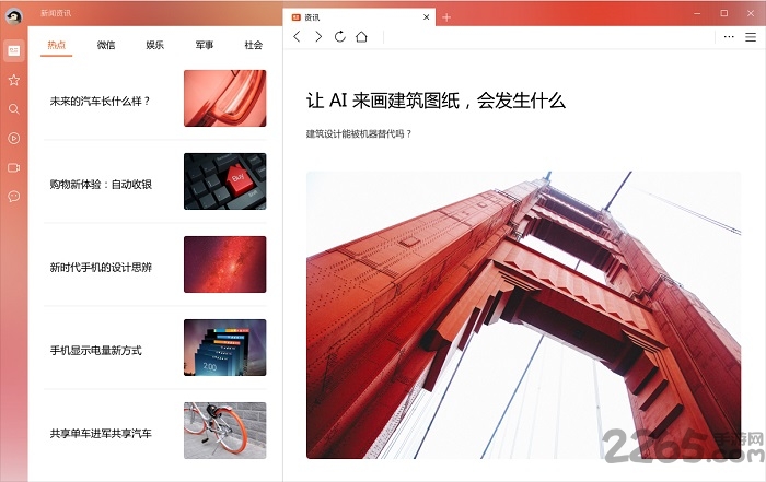 qq浏览器mac版本截图2