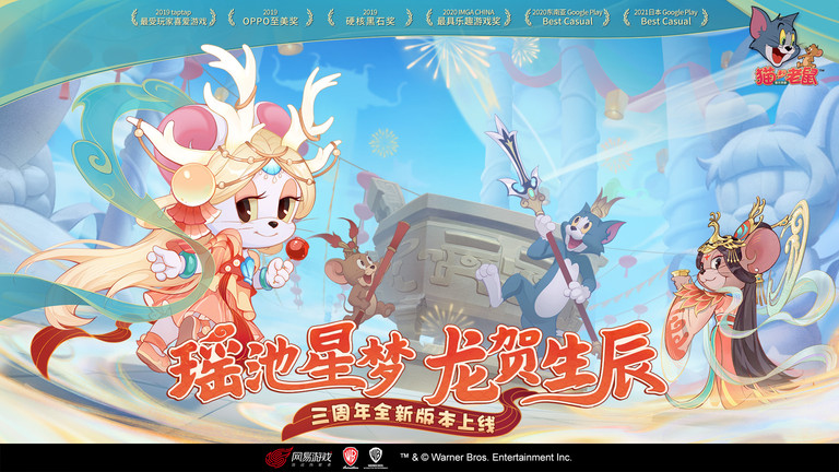 猫和老鼠手游电脑版截图1