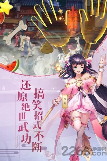 武林外传电脑版截图2